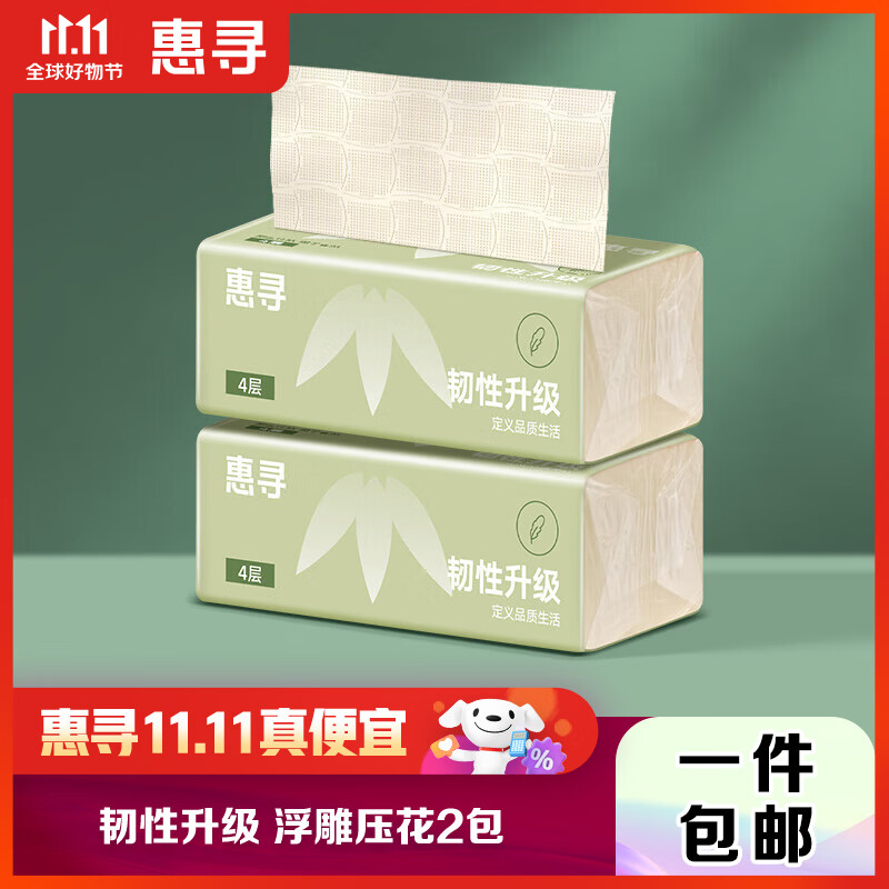 惠寻 浮雕压花面巾纸卫生纸240张60抽2包抽纸 3.01元