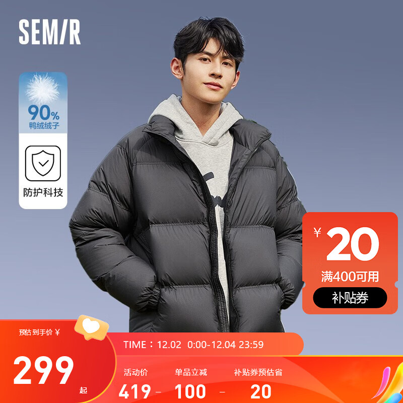 Semir 森马 [90绒子三防面料]羽绒服男2023冬新款纯色保暖外套 黑色(灰鸭绒)90001 185/100A/XXL 券后219元