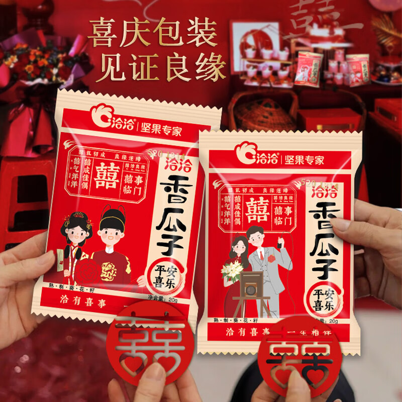 ChaCheer 洽洽 香瓜子520g/26袋 （买一送一） 14.54元