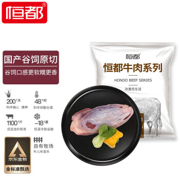 HONDO 恒都 牛腱子肉 1kg ￥56.8