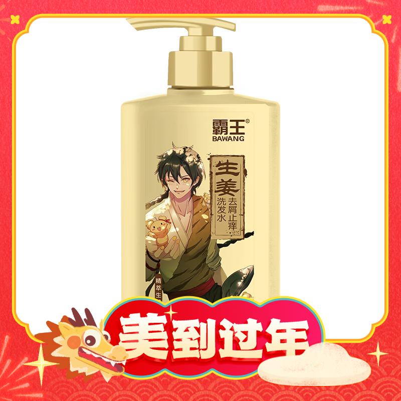 BAWANG 霸王 生姜去屑止痒洗发液 600ml买一送一 6.93元