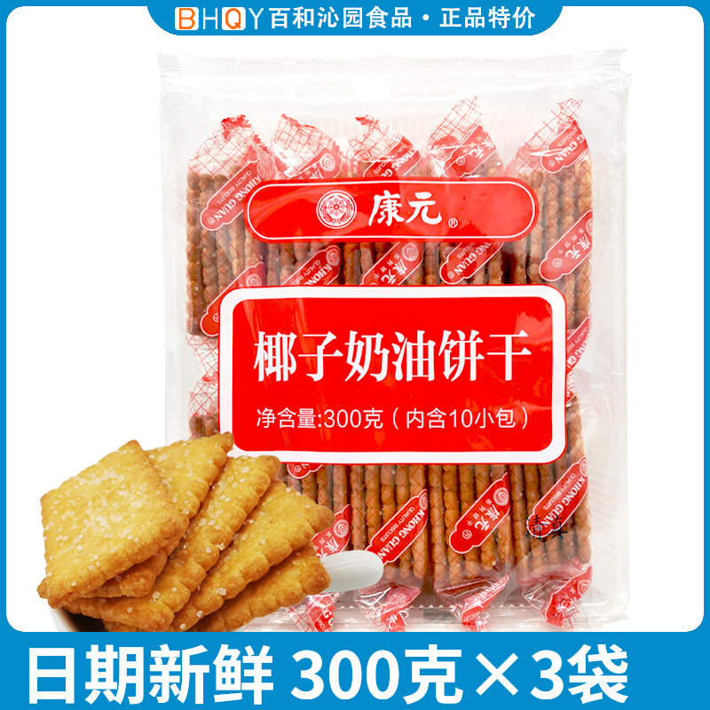 plus会员：康元 椰子奶油饼干 300克*1袋 9.9元（需买2件，需用券）