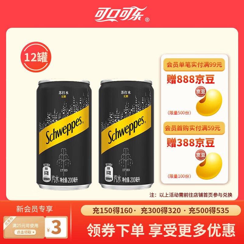 Fanta 芬达 Schweppes 怡泉 无糖 苏打水 200ml*12听 mini罐 券后20.9元