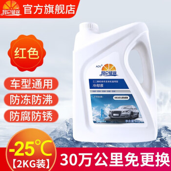 昆仑征途 防冻液-45℃汽车冷却液红色绿色水箱宝发动机冷冻液四季通用4公斤 -25度 红色 2kg ￥15