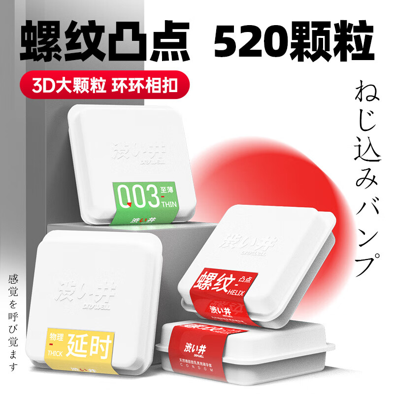 DRYWELL 涩井 情趣三合一 003安全套 18片装 47元（双重优惠）