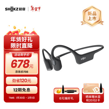 SHOKZ 韶音 OpenRun Air骨传导蓝牙耳机运动耳机开放式耳机跑步骑行不入耳佩戴 10分钟闪 ￥678