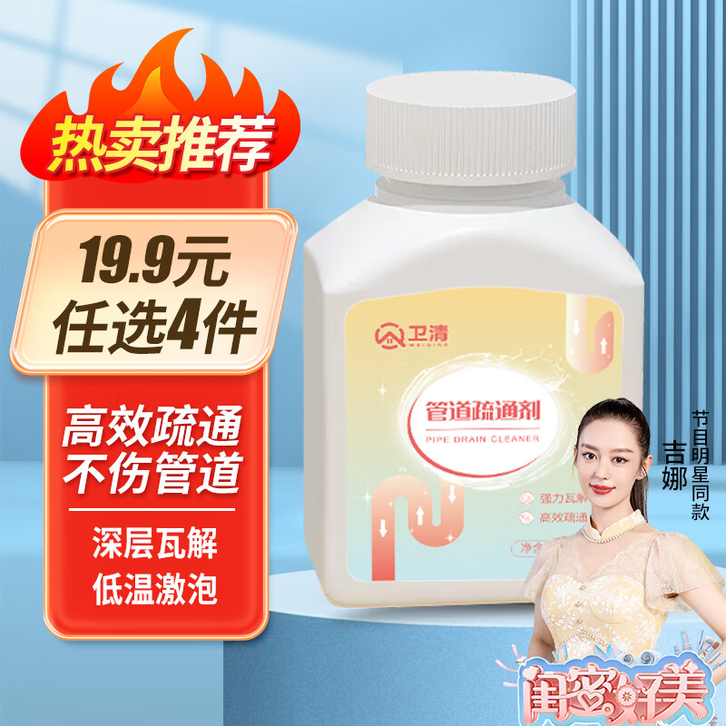 卫清 管道疏通剂 300g 强力溶解 券后0.33元