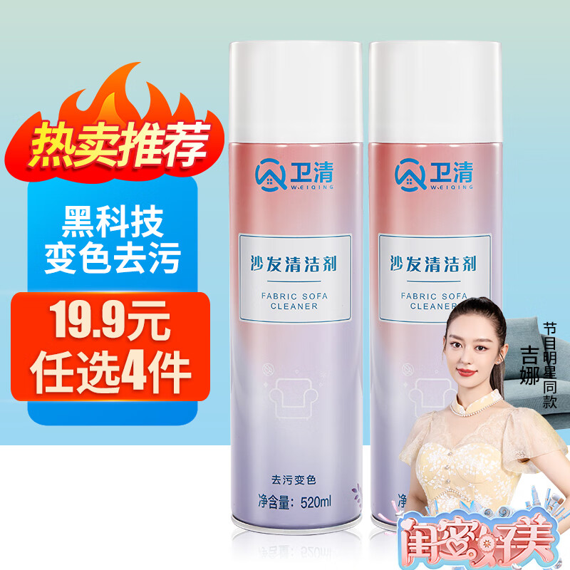 卫清 沙发清洁剂 布艺沙发清洗剂 520ml 券后0.33元