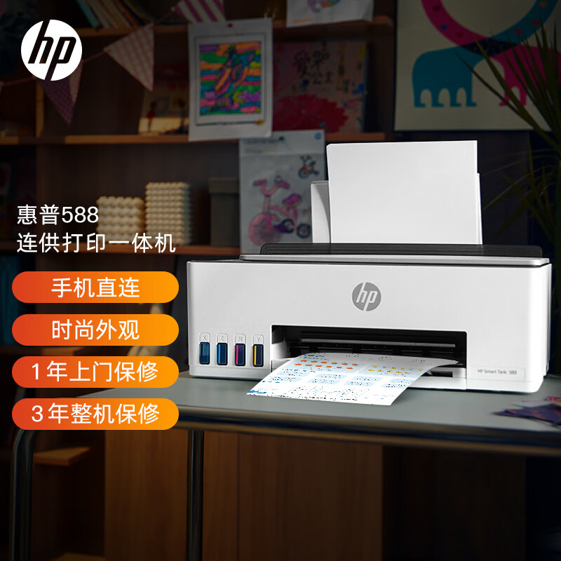 HP 惠普 Smart Tank 588 墨仓式 彩色喷墨多功能一体机 999元