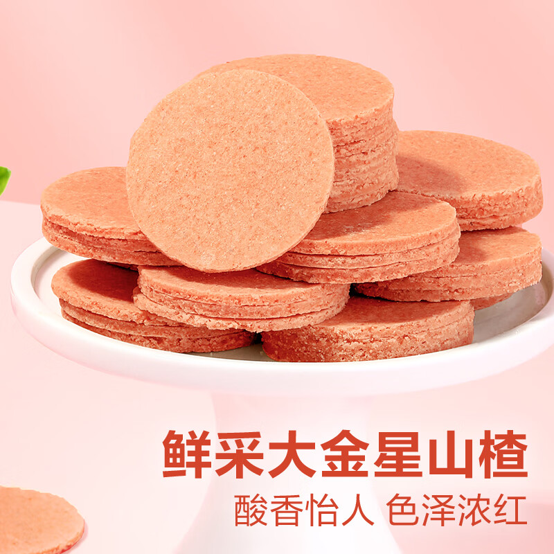 BESTORE 良品铺子 山楂片 250g 7.8元