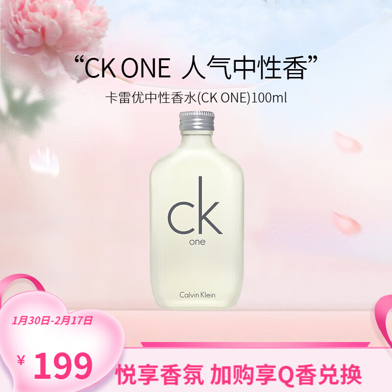 限移动端、京东百亿补贴：卡尔文·克莱恩 Calvin Klein 卡尔文克雷恩ck ONE炫金限量中性淡香生日送男友礼物表白七夕节 CK one 100ml（人气中性香） 134.6元