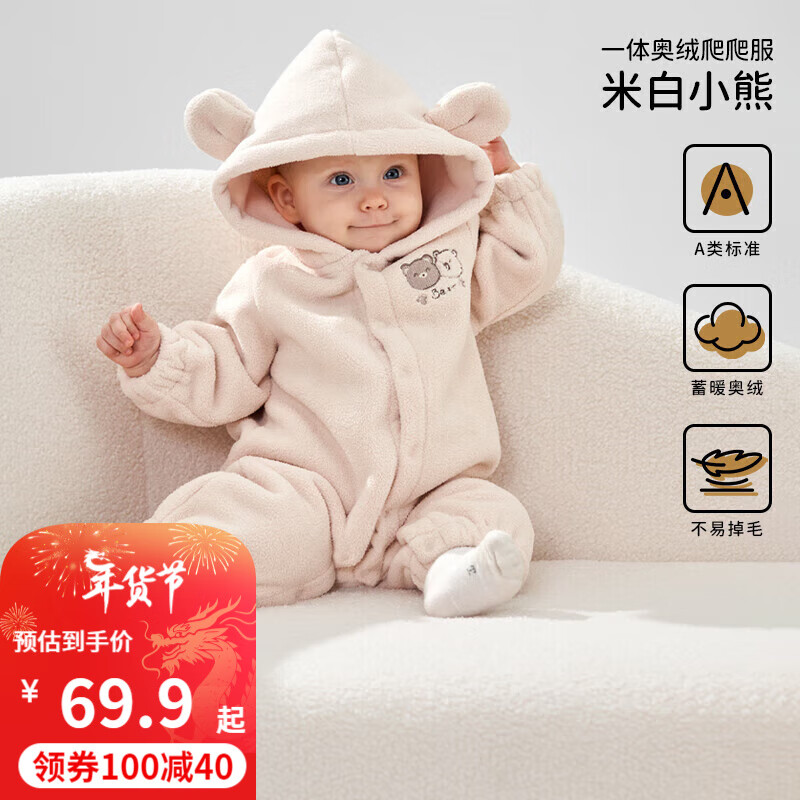 OUYUN 欧孕 蓬蓬绒婴儿衣服宝宝秋冬装爬爬服保暖连体衣外出服哈衣春季 米白小熊 66cm 券后49.9元