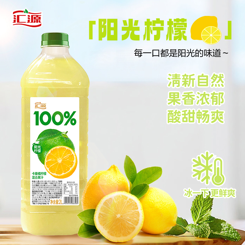 汇源 100%果汁 阳光柠檬混合果汁 2L*2桶 券后33.8元