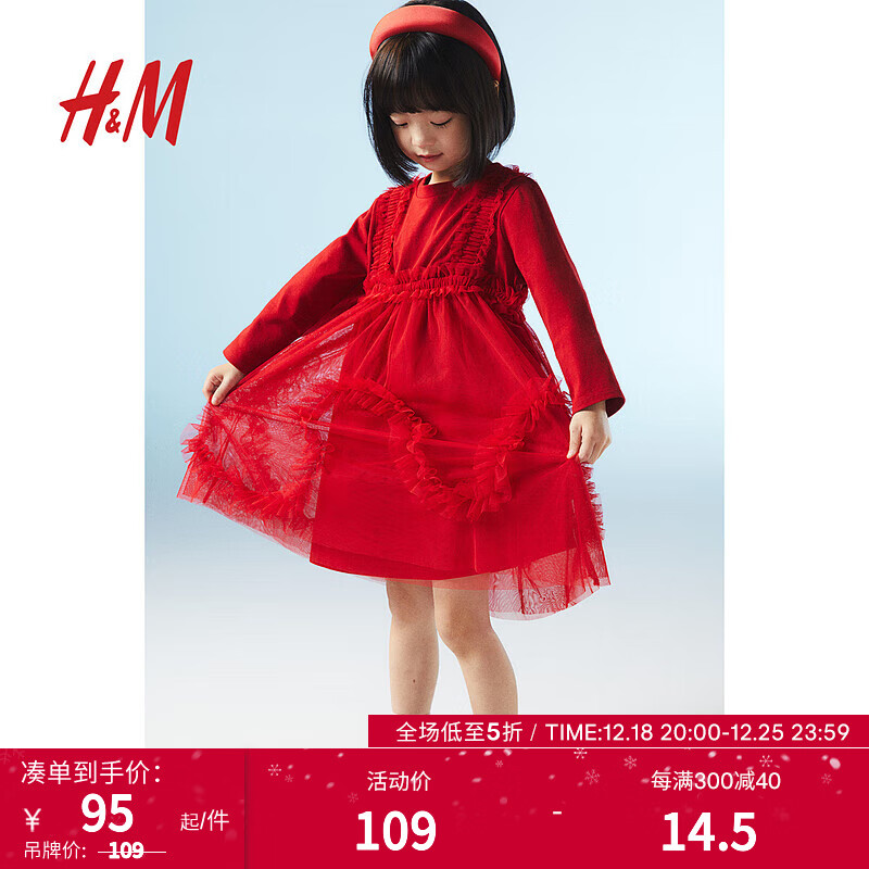 H&M 童装女童连衣裙2024春季洋气薄纱裙1218947 红色 140/68 109元