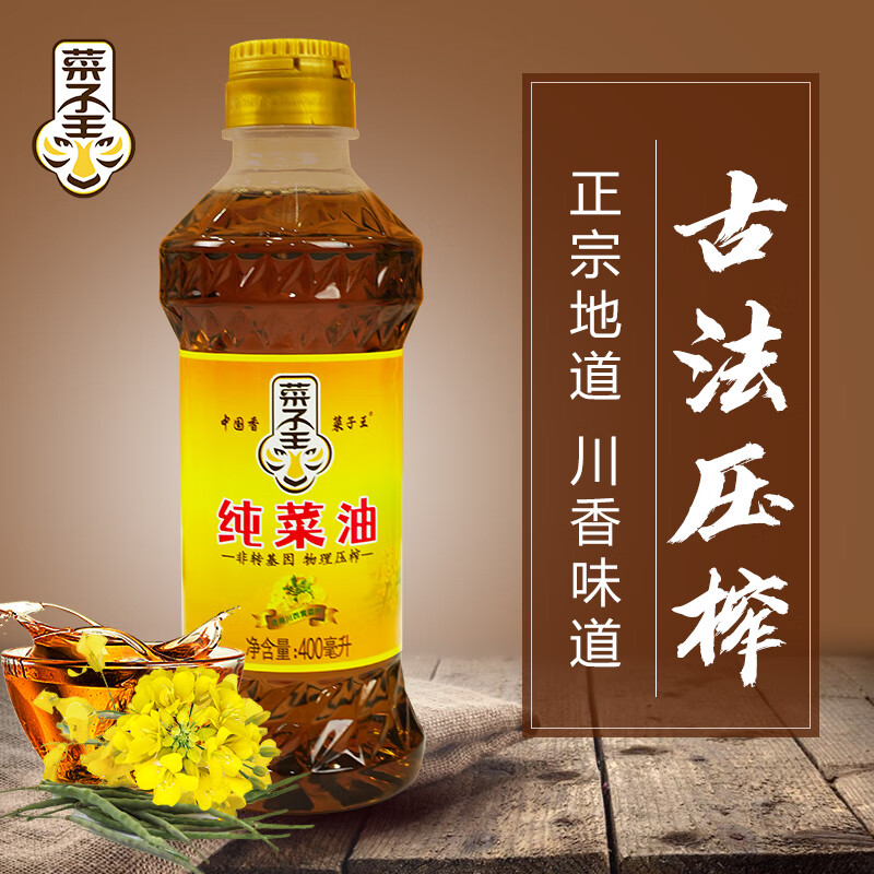 菜子王 纯菜油 非转基因传统压榨 菜籽油 食用油400ml 2.51元