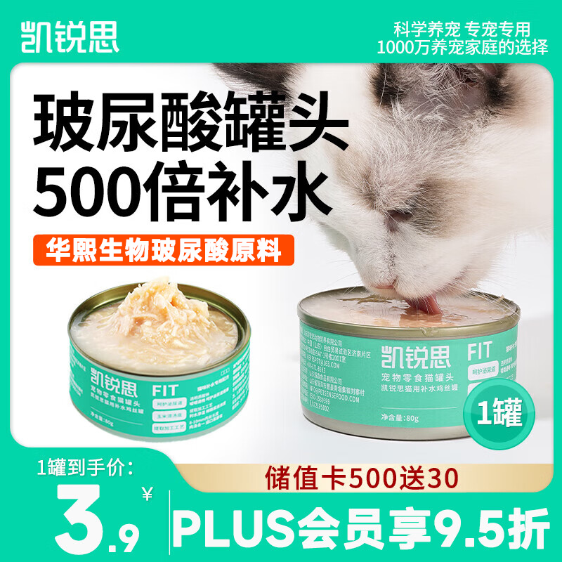 KERES 凯锐思 猫零食猫罐头补水呵护泌尿道全阶段补水罐头80g 3.9元