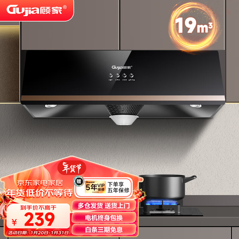GUJIA 顾家 中式抽油烟机 238元