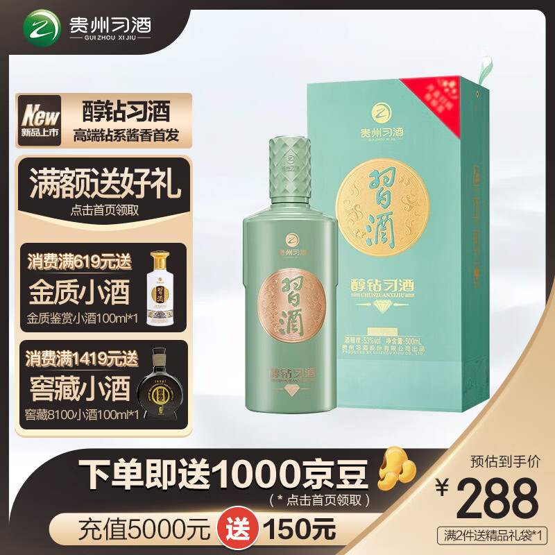 XIJIU 习酒 醇钻习酒 酱香型白酒 53度 500ml单瓶装 贵州白酒 157.14元