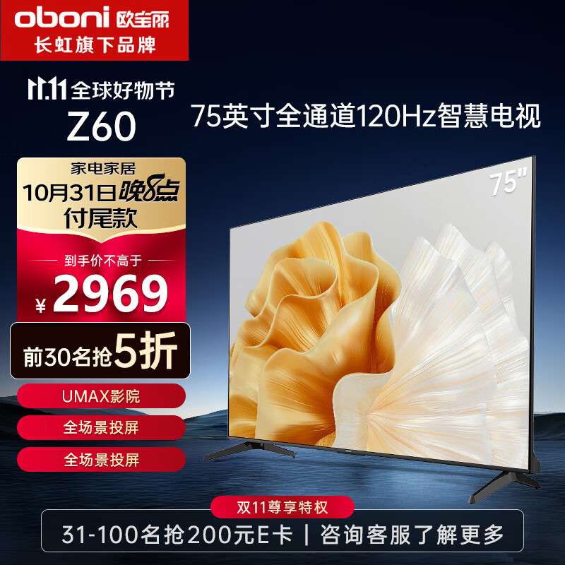 限移动端：CHANGHONG 长虹 欧宝丽Z60 75英寸全通道120Hz智慧电视 2899元