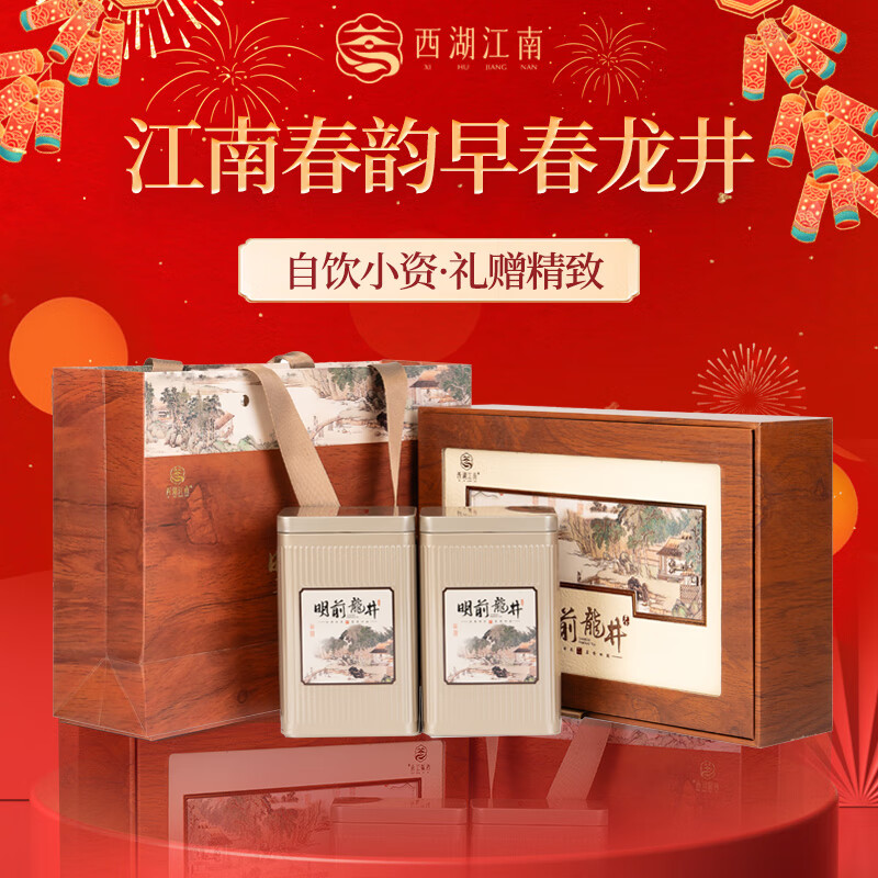 西湖江南 特级龙井春茶 茶叶礼盒装250g 年货 178.4元（535.2元/3件）