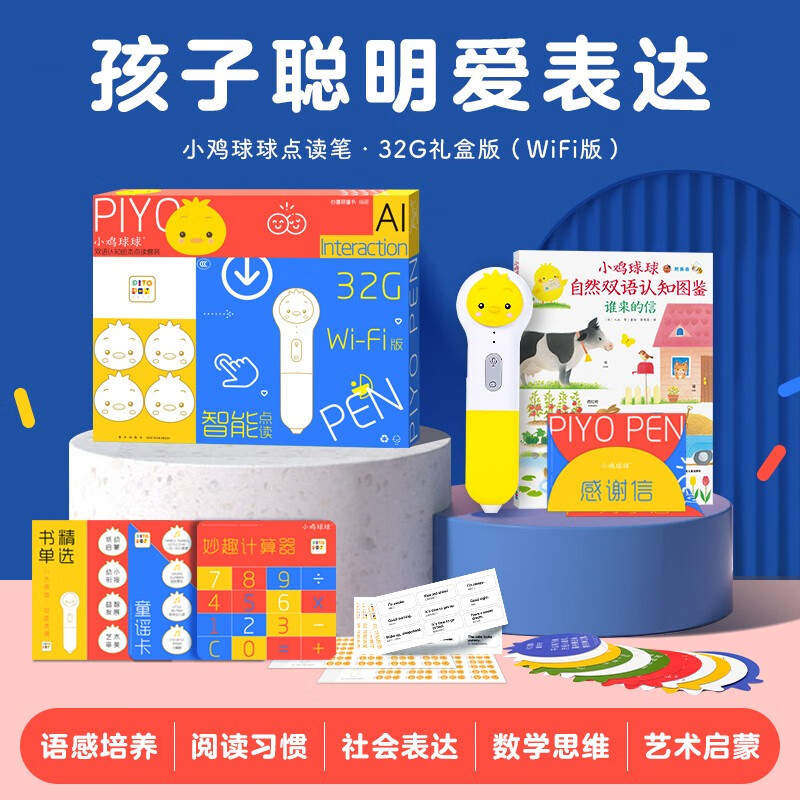 PIYO PEN 豚小蒙 小鸡球球wifi点读笔 32G 券后399元