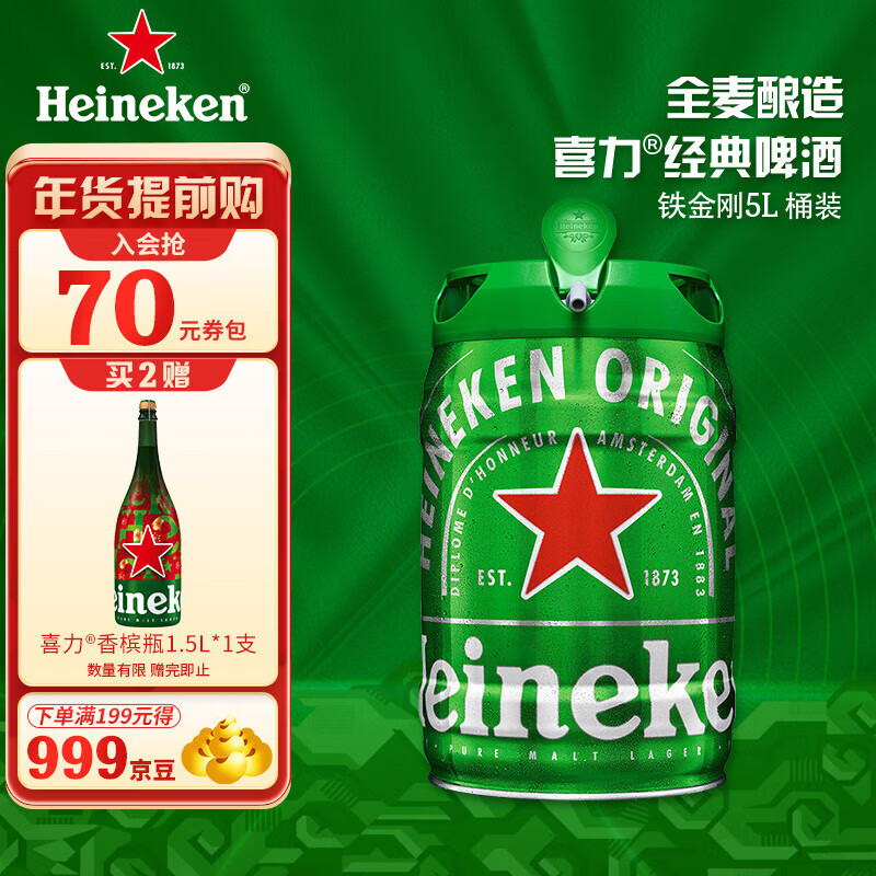 Heineken 喜力 铁金刚 啤酒 5L 券后98元