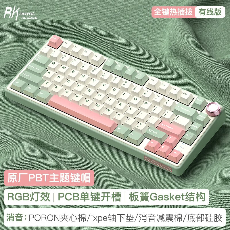 RK R75 有线机械键盘 81键 雪皇轴 券后139元
