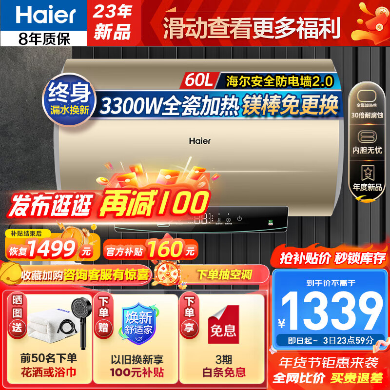 限移动端、京东百亿补贴：Haier 海尔 一级节能储水式WIFI智控ES金刚无缝胆速热电热水器 60L 3300W 镁棒免换+全瓷 1338元