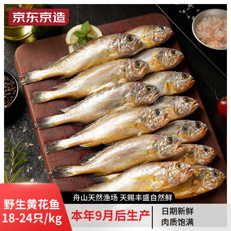 京东京造 东海黄花鱼1kg（18-24只） 海鲜水产 生鲜 40.9元