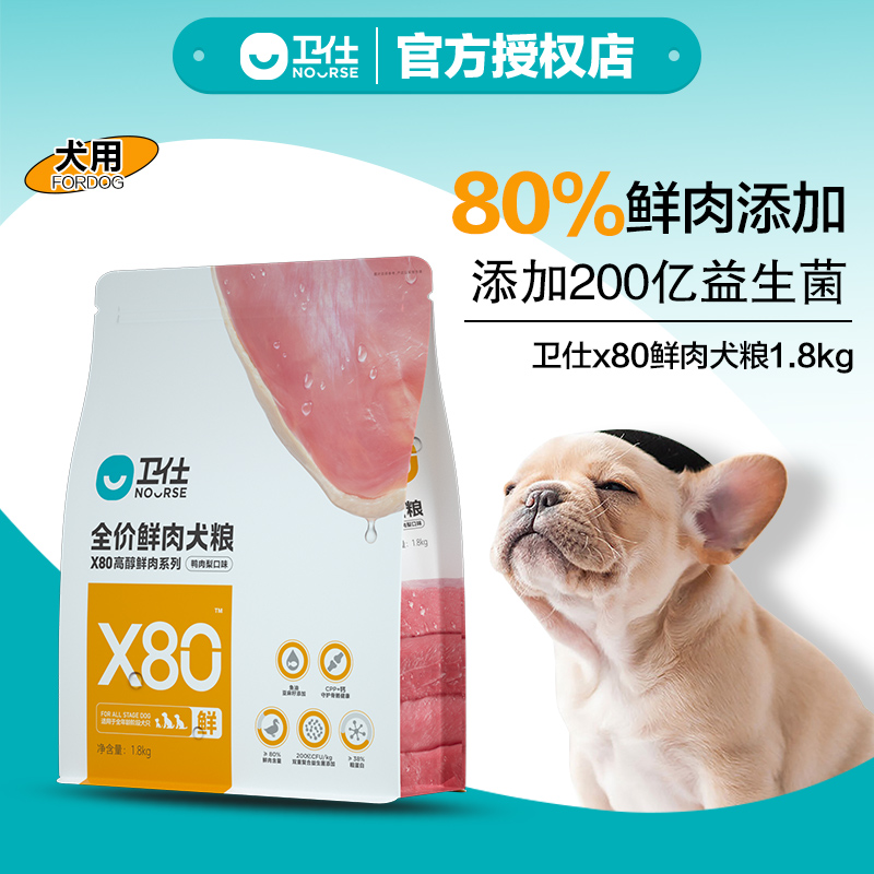 NOURSE 卫仕 x80高醇鲜肉鸭肉梨全期狗粮1.8kg 券后39.9元