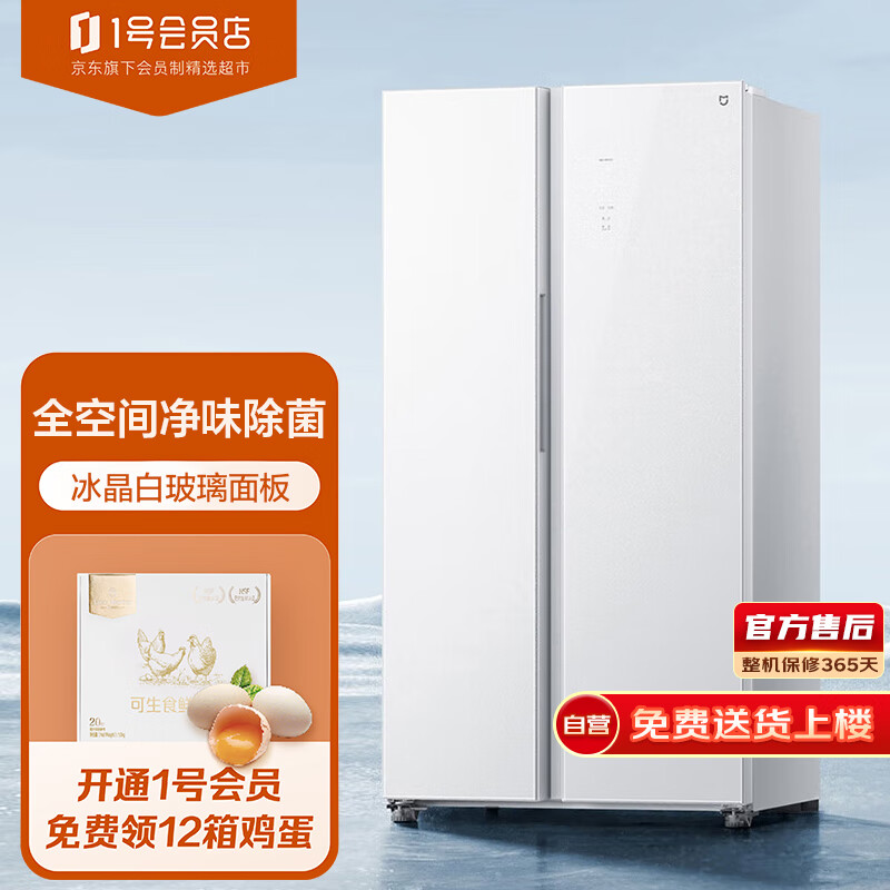Xiaomi 小米 米家610L对开门冰箱 全空间净味除菌 风冷双变频一级能效 智能控温四种生活模式冰晶白BCD-610WGSA 3299元