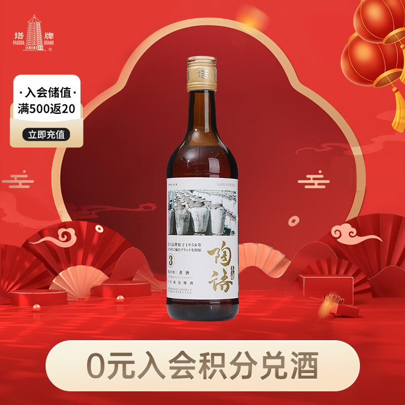 塔牌 陶语 三年陈 花雕酒 500ml 11.8元