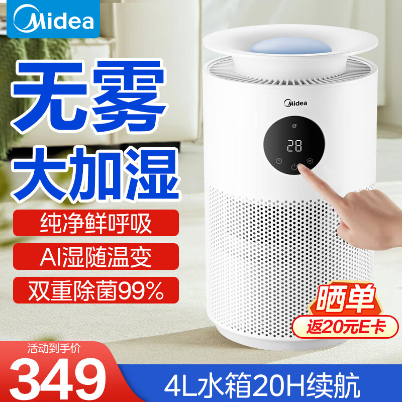 Midea 美的 无雾加湿器卧室大容量家用AI智能恒湿除菌办公室桌面婴儿母婴空气加湿净化器低噪 SZ-2W40 券后309元