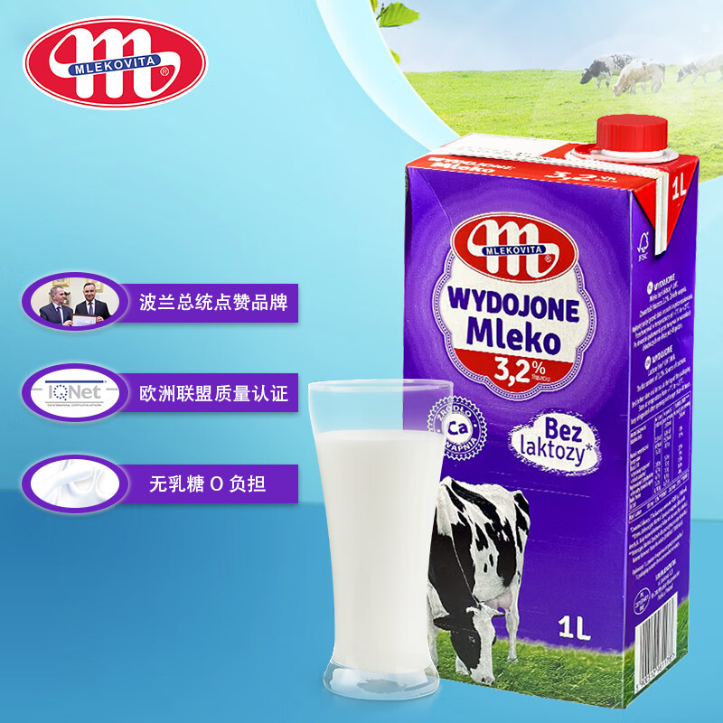 MLEKOVITA 妙可 波兰进口黑白牛无乳糖舒化奶1L*6盒适合乳糖不耐 55.25元