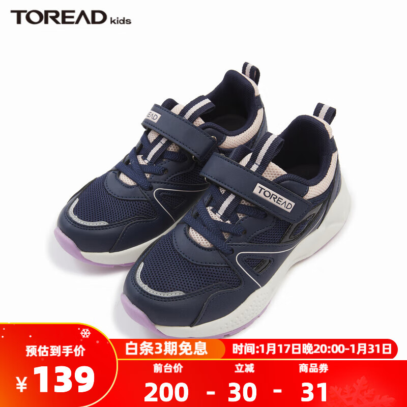 TOREAD kids 探路者儿童运动鞋男女时尚舒适防滑耐磨都市百搭运动鞋跑步鞋 藏蓝糖果粉 37 券后100元
