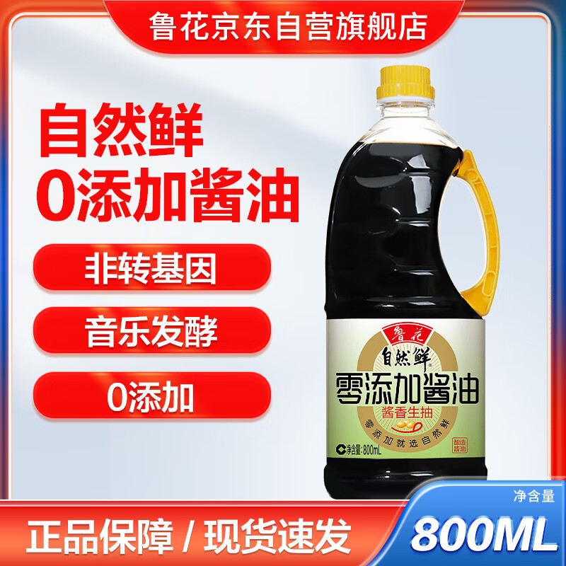 luhua 鲁花 800ml（零添加）自然鲜酱香生抽 800ml 10.9元