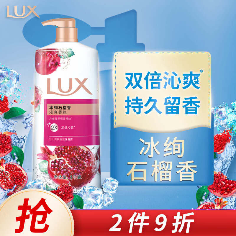 LUX 力士 沐浴露 冰绚石榴香 爽肤香氛沐浴乳1000G 31.9元