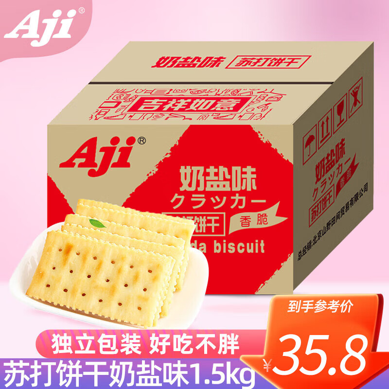 Aji 苏打饼干 奶盐味 1.5kg 26.23元（52.46元/2件）