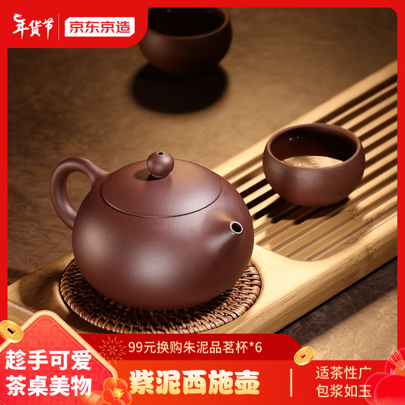 京东京造 西施壶 210ml 券后169元