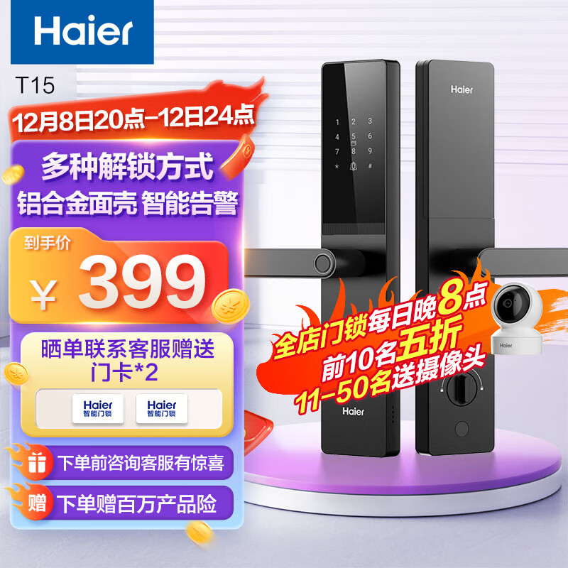 Haier 海尔 智能门锁 T15 指纹锁 C级锁芯 399元