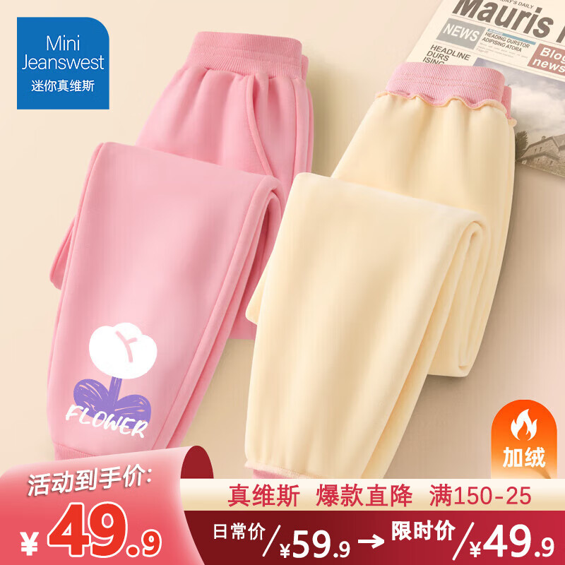 JEANSWEST 真维斯 儿童加绒卫裤 2条 券后24.4元