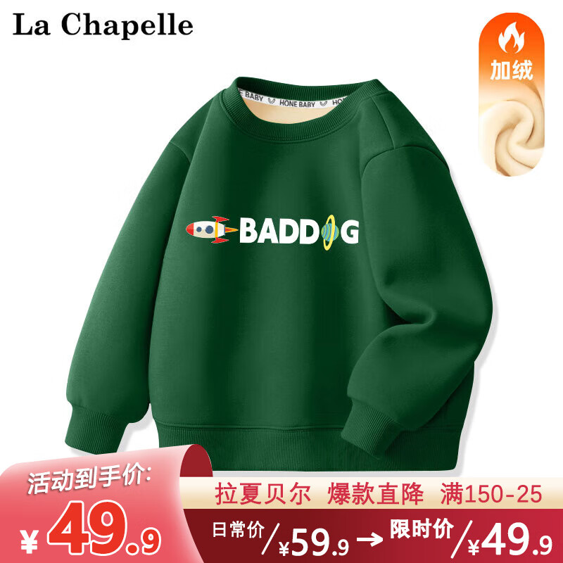 La Chapelle 儿童加绒卫衣 加厚保暖 2件 券后24.9元