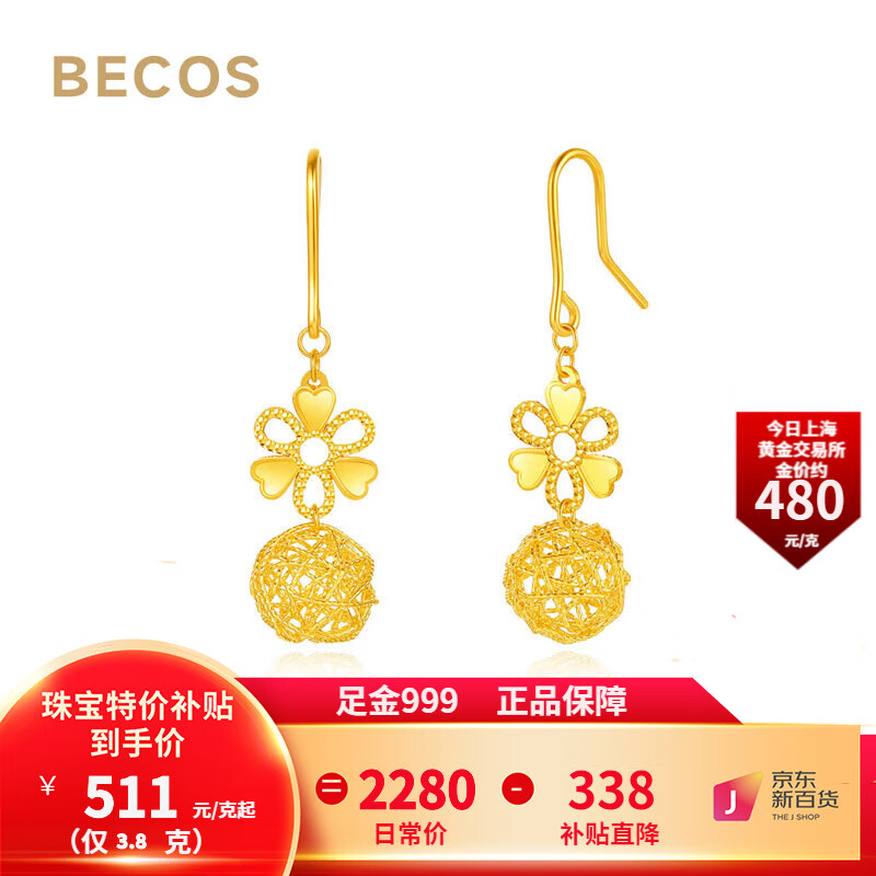 限移动端、京东百亿补贴：BECOS 珠宝 黄金耳饰女 足金999花丝玲珑绣球耳钩 5G花朵耳钉 3.8克 1942元