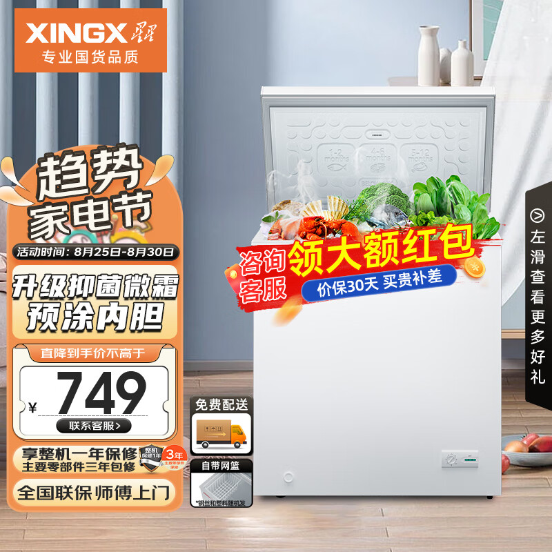 XINGX 星星 140升家用商用减霜净味冰柜 冷藏冷冻转换冷柜 节能顶开冰箱 BD/BC-140QJ 券后698.17元