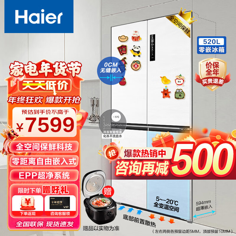 Haier 海尔 冰箱520超薄十字对开门家用大容量50-60cm厚四开门BCD-520WGHTD14GZU1 7599元