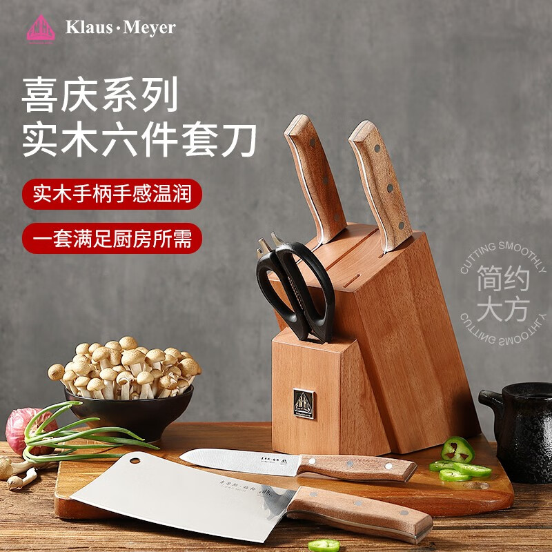 Klaus Meyer 克劳斯·梅格 厨房用品喜庆系列六件套刀乌檀木手柄家用菜刀砍骨刀厨师刀水果刀 349元