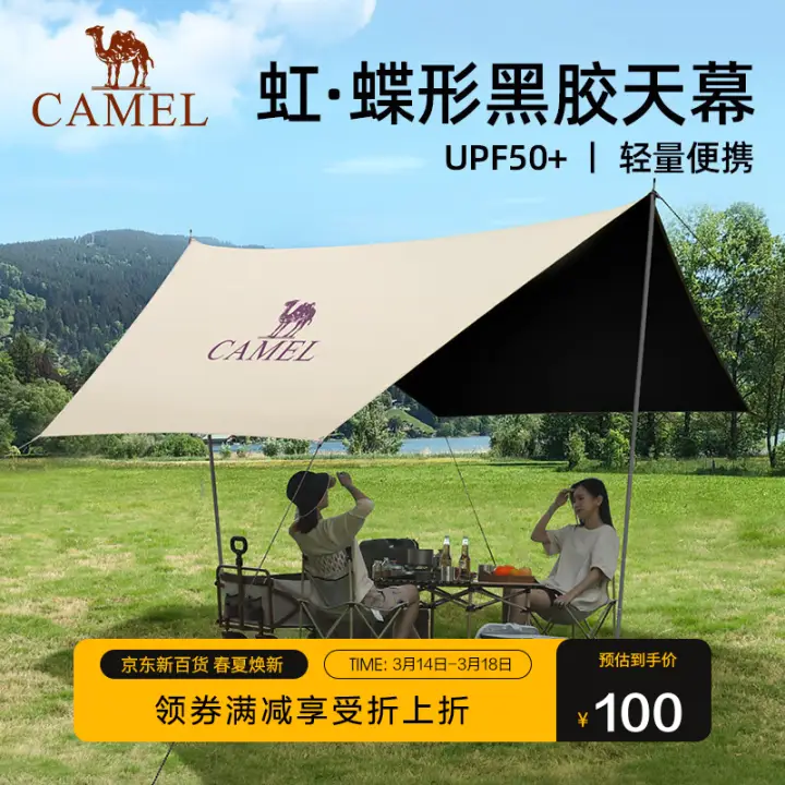 CAMEL 骆驼 六角蝶形 黑胶天幕 173BA6B064 119元