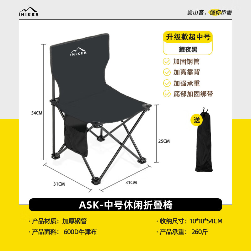 IHIKER 户外折叠椅子 中号-耀夜黑+收纳袋 券后8.92元包邮