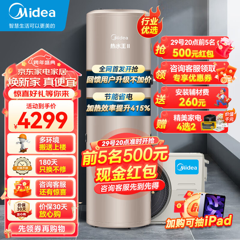 Midea 美的 空气能热水器家用200升全新升级R32冷媒智能热泵水电分离多重防护热水王二代 券后4299元