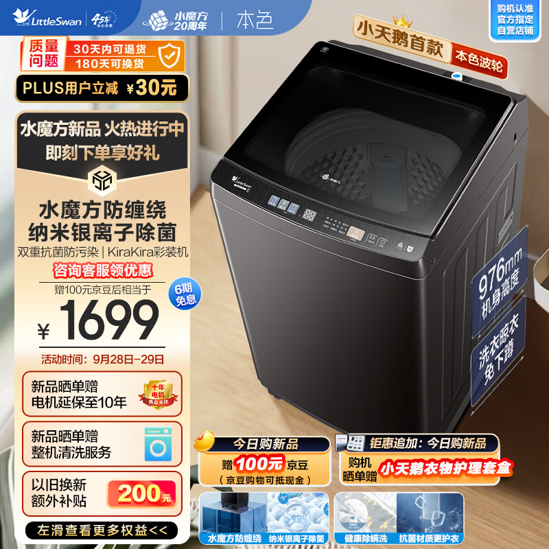 小天鹅 波轮洗衣机全自动 TB100V81T 券后1649元